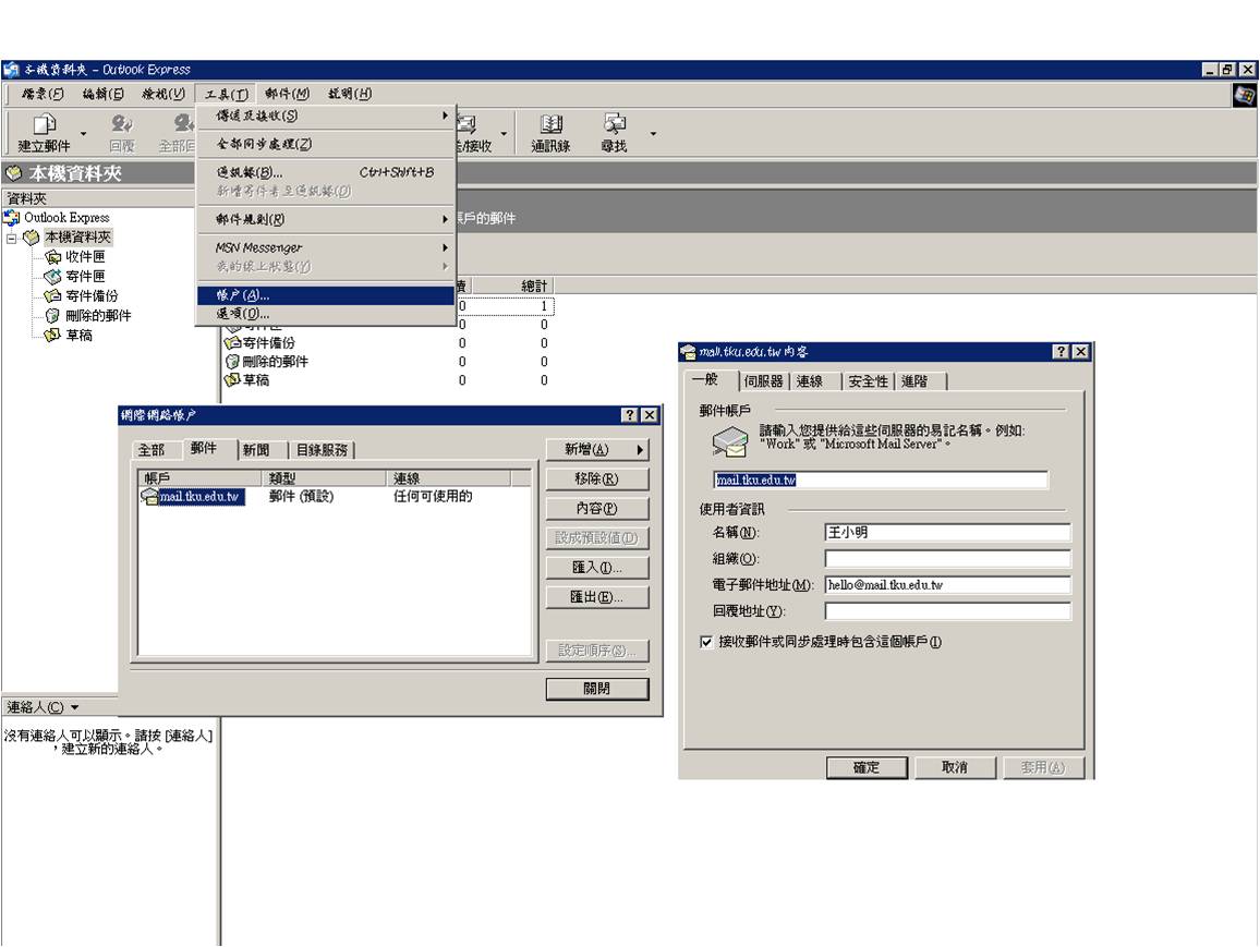 更改郵件帳號設定圖示