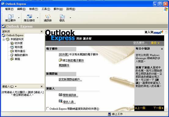 OutLook Expressne